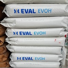 EVOH L171B   F171A日本可乐丽evoh合成化学 	pe evoh原料颗粒