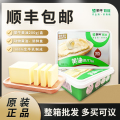 蒙牛バター200g単箱全箱24箱動物バターブロック焙煎原料商用家庭用ピザケーキ
