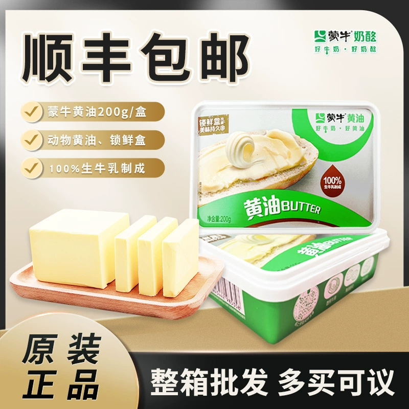 Mengniu сливочное масло 200g в одной коробке целая коробка 24 коробки с кусочками животного масла для выпечки сырья Коммерческий домашний торт пиццы