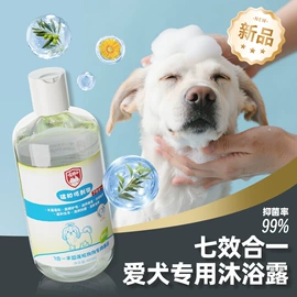 狗狗香波浴液;空气清新;狗狗清洁