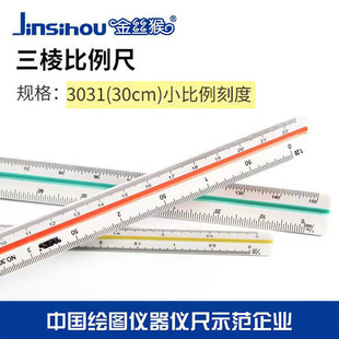 Golden monkey triangular scale 30cm drawing drawing ruler template ruler for architectural design triangle scale