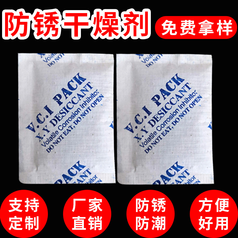 vci气相防锈干燥剂 厂家