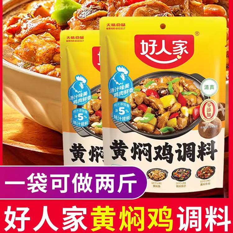 好人家黄焖鸡调料160g酱料酱汁黄焖鸡砂锅米饭家用黄焖鸡料理包