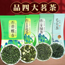 茉莉花茶新茶浓香型茶叶散装毛尖绿茶碧螺春组合装【新人】