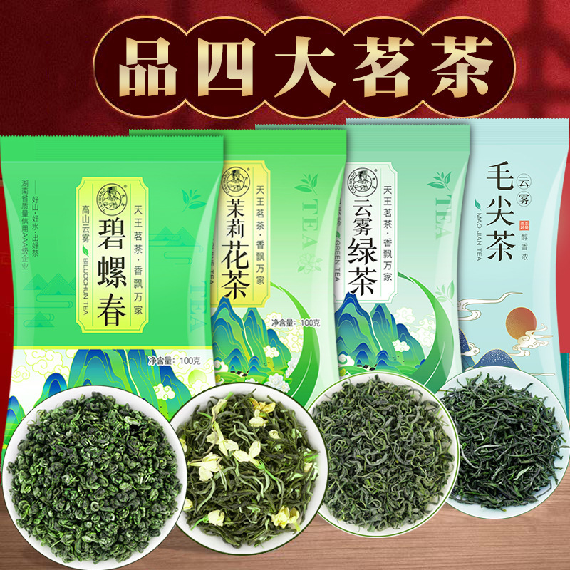 Jasmine Tea 2025 New Tea Strong Flavor Tea Bulk Maojian Green Tea Biluochun Combination Pack [Newcomer]