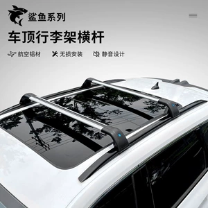 Newly upgraded shark fin crossbar integrated roof universal luggage rack bicycle rack luggage box heavy-duty aluminum alloy