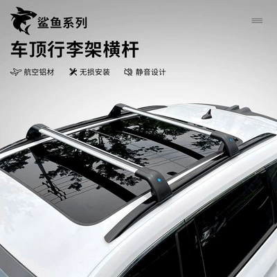 Newly upgraded shark fin crossbar integrated roof universal luggage rack bicycle rack luggage box heavy-duty aluminum alloy