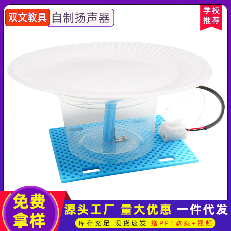 Ciencia y Tecnología pequeña producción diversión Ciencia pequeño experimento casero altavoz niños estudiante experimento enseñanza paquete material de juguete