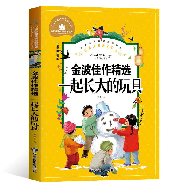 Книга «Игрушки которые растут вместе с нами» с транскрипцией цветные иллюстрации