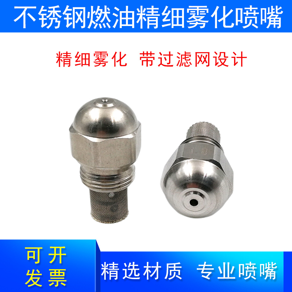 9/16不锈钢燃烧机燃油喷嘴双重固定稳定抗震带滤网高雾化喷头喷嘴