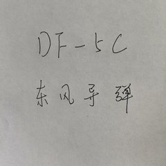 2025新款DF-5C导弹形状超长大抱枕具有安全感毛绒玩具送朋友礼物