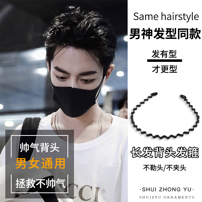 Men's Hairband Sports Invisible Headband Men's Pressed Hair Back Wash Face Bundle Hair Bundle Men's Headdress Men's Cave Hairpin