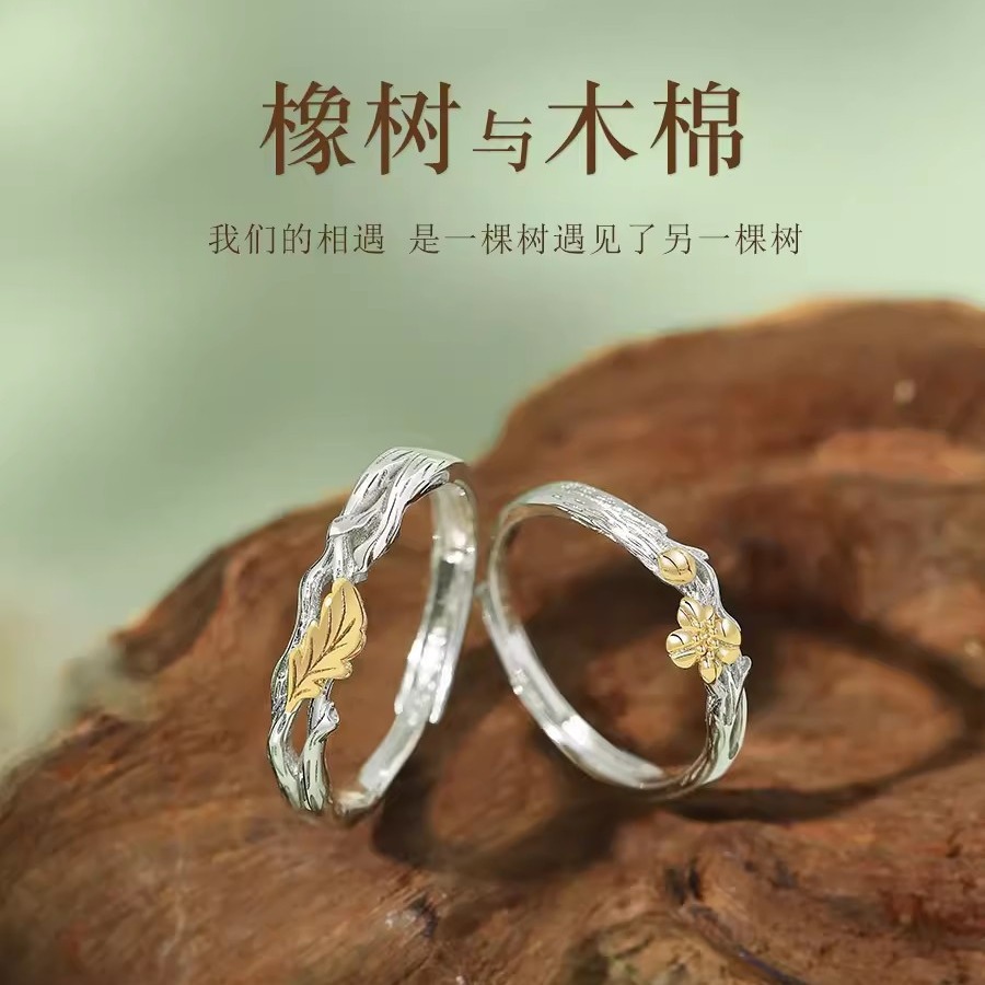 橡树与木棉情侣对戒S925纯银情侣款戒指一对女男个性风小众设计款