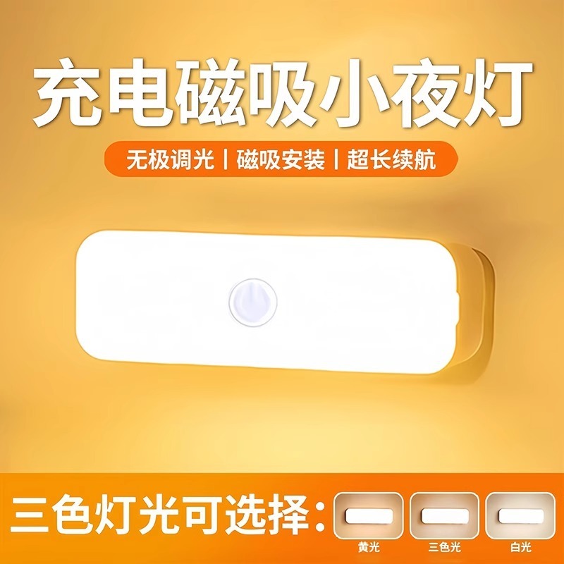 新型三色磁気ボタン小夜灯usb充電学生寮机ボタン小夜灯寝室ベッドヘッド|undefined