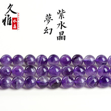 久雅水晶 天然梦幻紫水晶散珠 DIY手工配珠串珠  紫水晶半成品