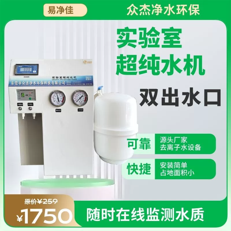 Небольшая лаборатория ультра-чистая вода машина деионизированная вода оборудование дистиллированная вода машина очищенная вода ультрачистая вода оборудование