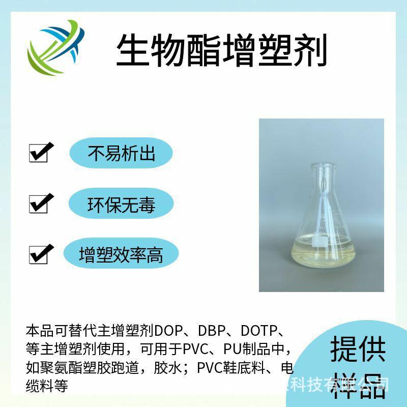 苏州华策长期供应 消防水带 农用水带专用二辛酯替代品生物增塑剂
