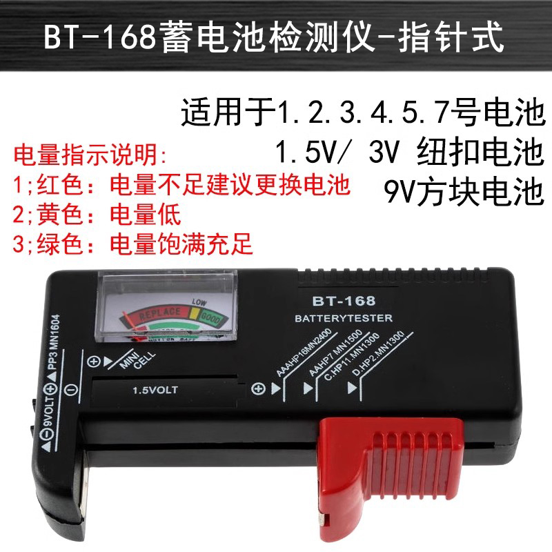 BT-168 배터리 테스터 포인터형