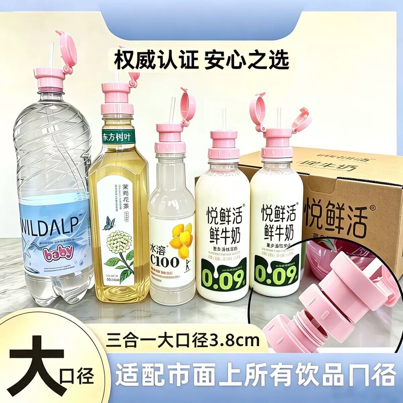 Zhao Lusi's Same Model Three-In-One Straw Bottle Cap, Oriental Leaf Large Bottle Mouth Adapter, Children's Water Bottle Mouth Conversion Cap Zhao Lusi's Same Model Three-In-One Straw Bottle Cap, Oriental Leaf Large Bottle Mouth Adapter, Children's Water Bottle Mouth Conversion Cap