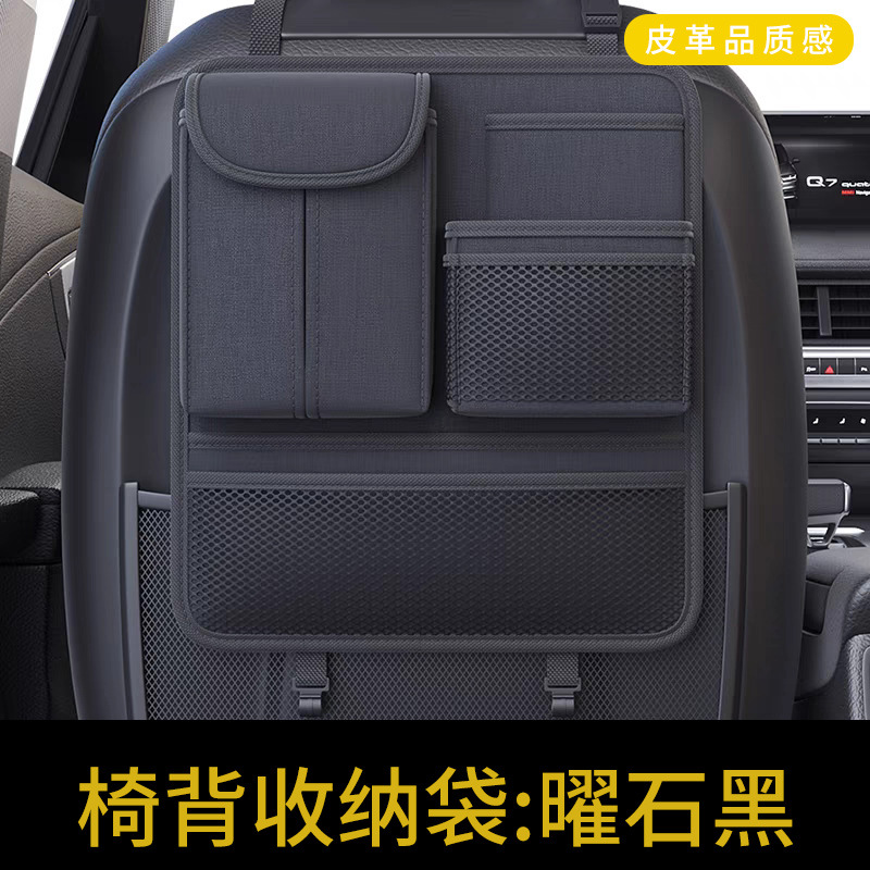Qìchē – Car Tissue Box Chair back anti-kick pad - obsidian-black