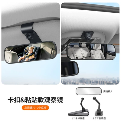 for babies and children reverse – Large field of view rear view auxiliary mirror - clip-on-adhesive-observation-mirror-1-clip-on-base-1-adhesive-base
