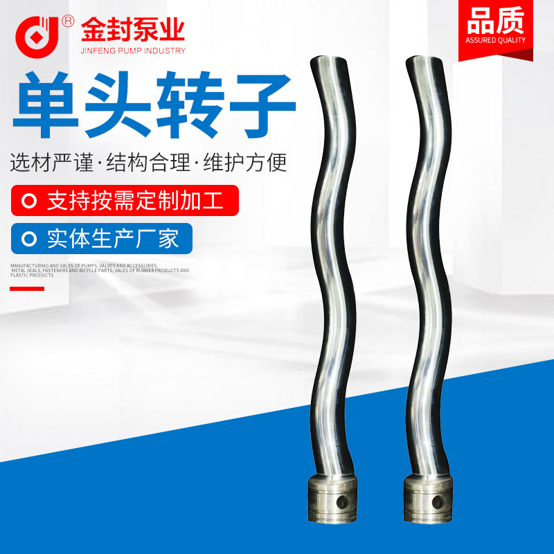 西派克单头转子工业采油原油泵长轴莫诺螺杆泵单头配件螺杆泵转子
