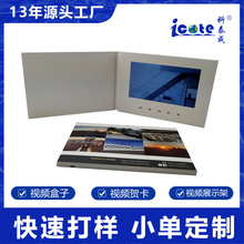 7寸A5电子贺卡高清电子宣传册工厂制作高清视频贺卡可议价