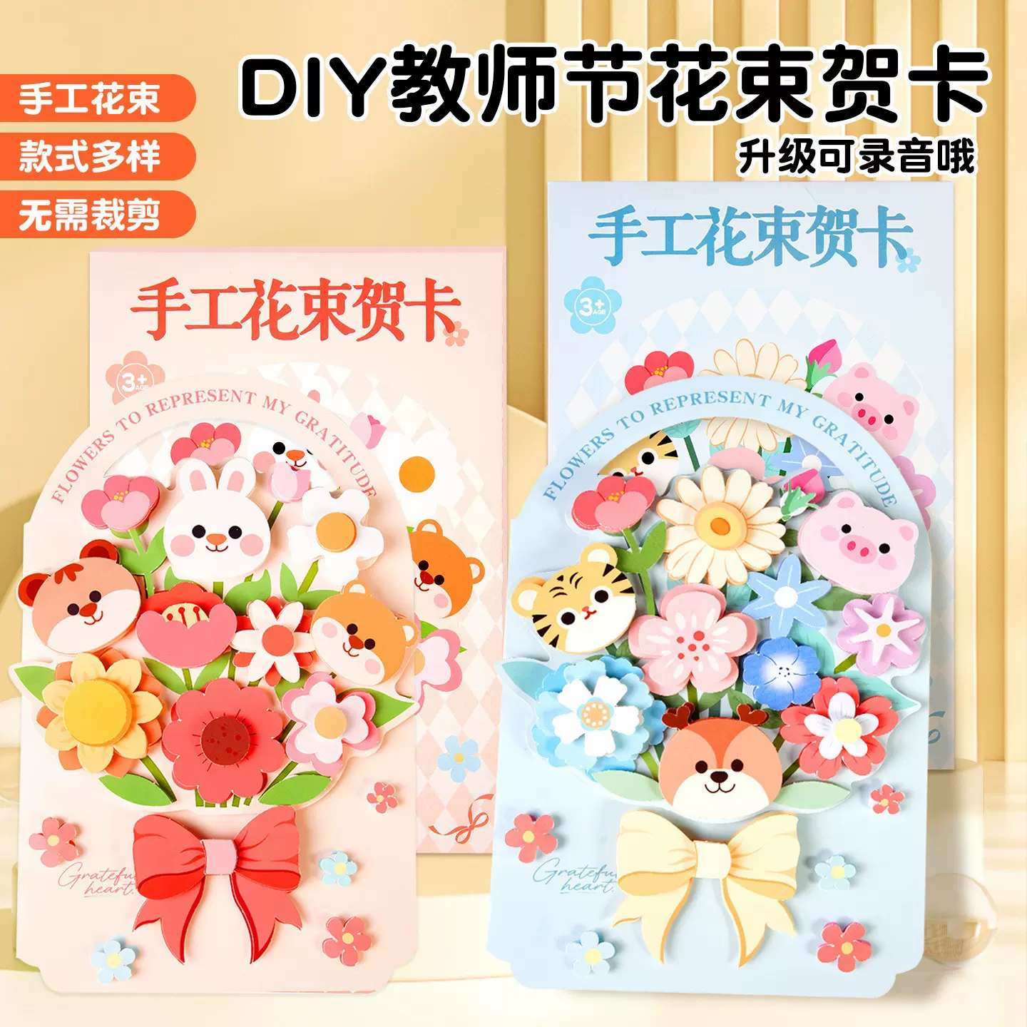 2025新款教师节贺卡diy立体花束卡片儿童幼儿园送女男老师小礼物