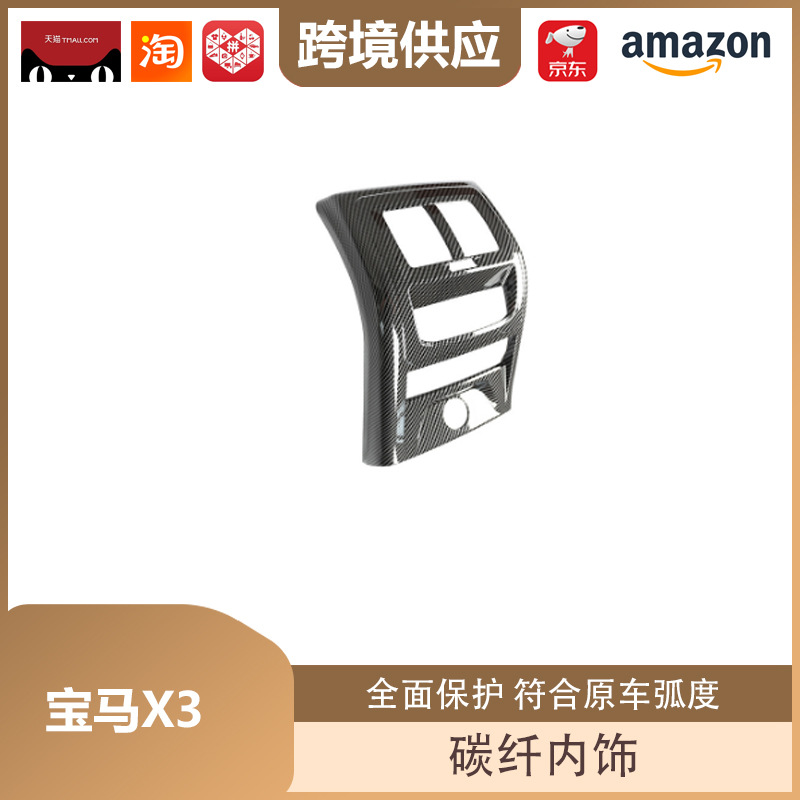 Libos Is Suitable for Bmw X3 Carbon Fiber Interior Gear Center Console Trim Gear Air Conditioning Lift Panel