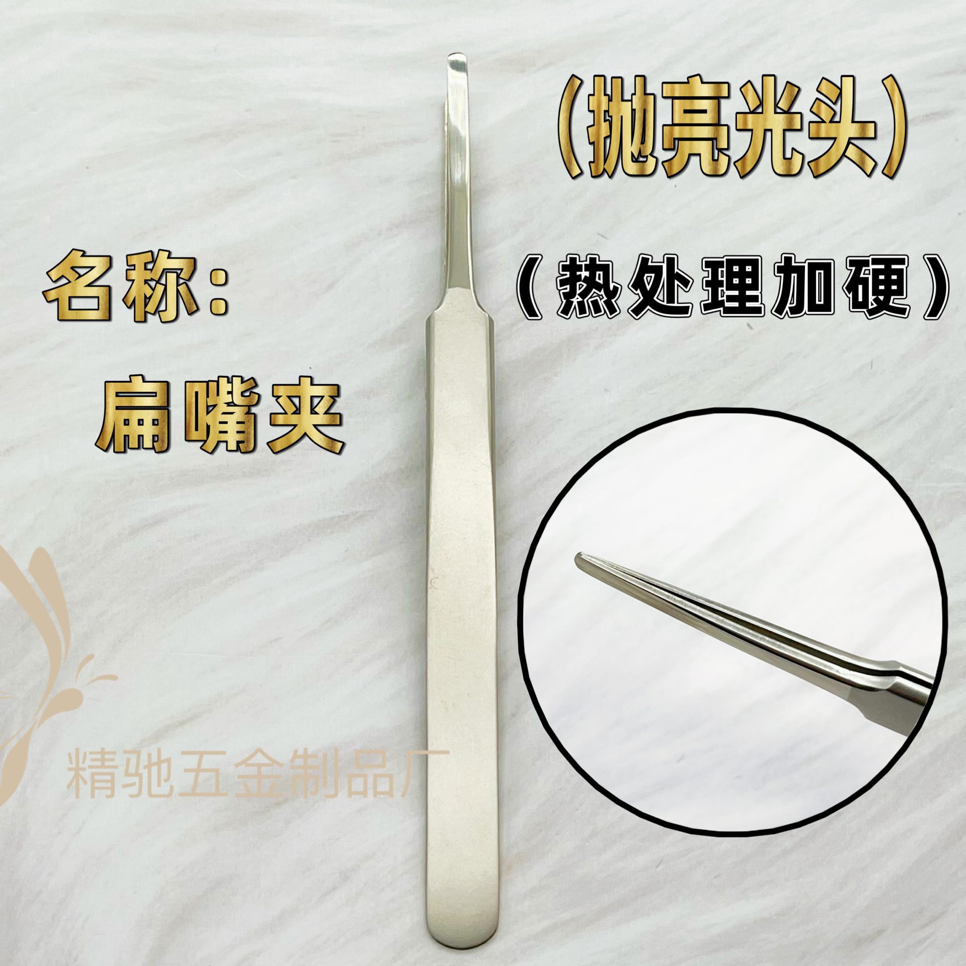 플랫 마우스 클립(열처리된 광택 헤드)