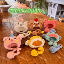 新款掌门狗公仔板栗毛线帽子可爱掌门狗摆件DIY配件服装配件网红