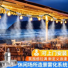 场所雾森造景餐厅降温设备喷淋喷雾高压冷雾景观造雾厂家雾森系统