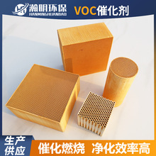 瀚明VOC催化剂有机废气净化 铂钯贵金属 陶瓷蜂窝状 源头工厂直营