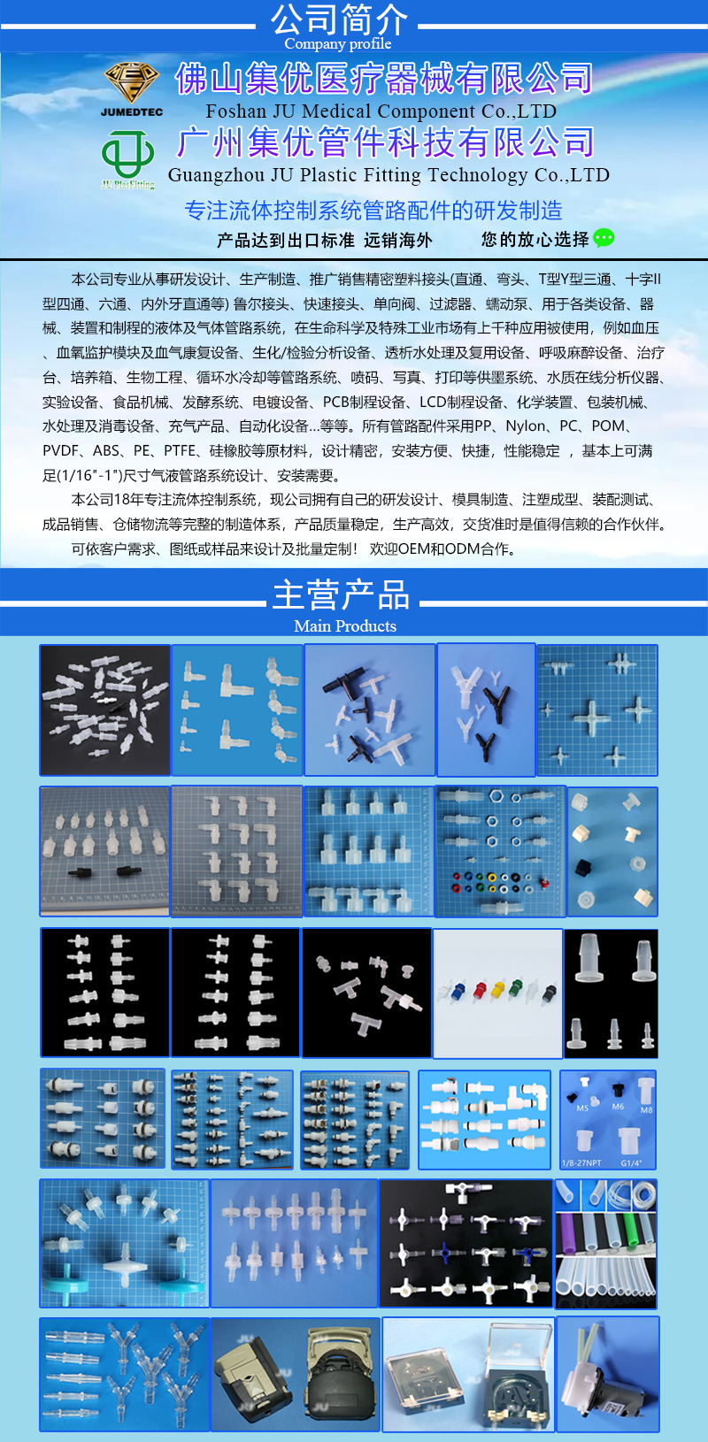 佛山集优-广州集优公司简介260323