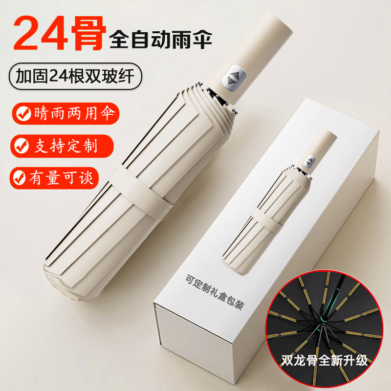 Umbrella Automatic Umbrella 24-Bone Large Umbrella Rain or Shine Parasol Large Female Fully Automatic Foldableing Sun Protection Umbrella Sun Umbrella Umbrella Automatic Umbrella 24-Bone Large Umbrella Rain or Shine Parasol Large Female Fully Automatic Foldableing Sun Protection Umbrella Sun Umbrella