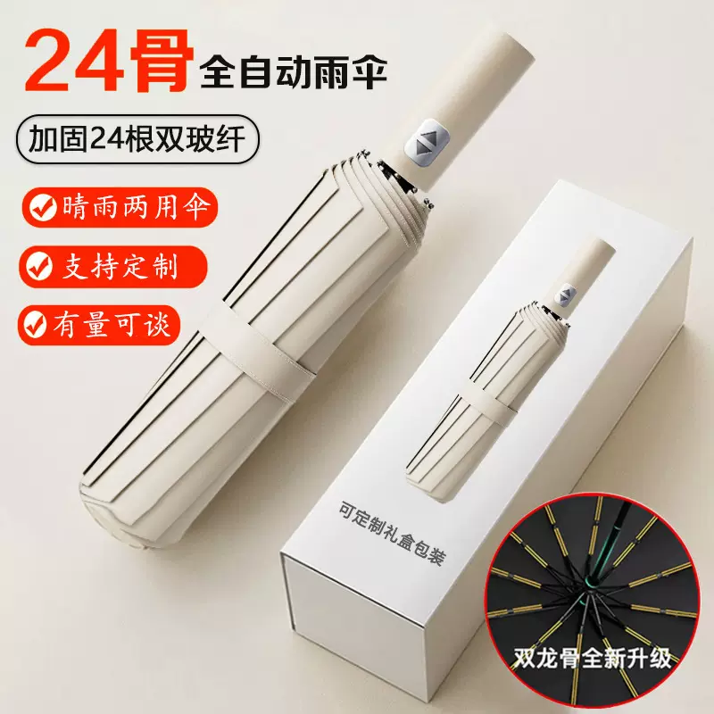 雨伞自动伞24骨大伞晴雨两用遮阳伞大号女全自动折叠防晒伞太阳伞