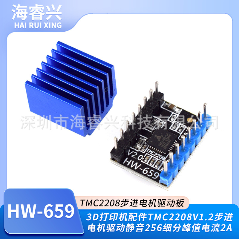 3D打印机配件TMC2208V1.2步进电机驱动静音256细分峰值电流2A
