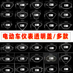 电动车仪表壳防水罩电瓶车仪表盘通用外壳摩托车码表透明保护盖罩