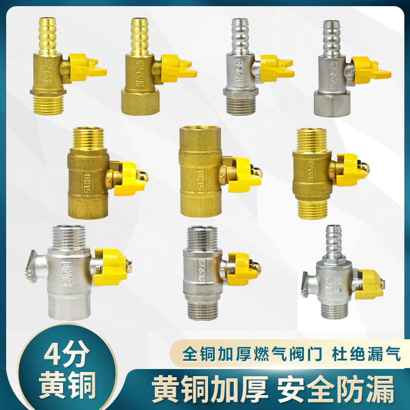 4分全铜燃气阀门 内外丝带底座热水器用球阀蝶柄直柄加厚优质铜