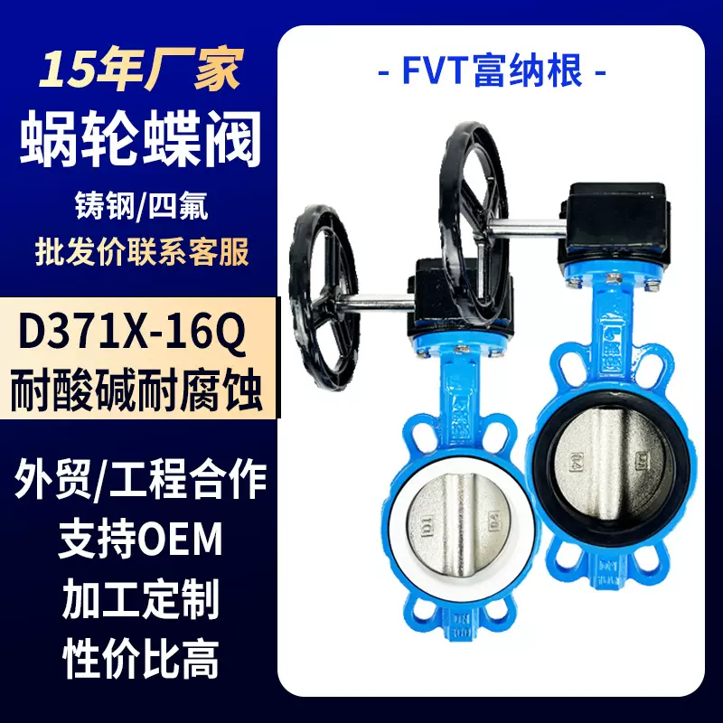 蜗轮对夹蝶阀涡轮双向蝶阀定制 工业化工空调软密封中线碟阀D371