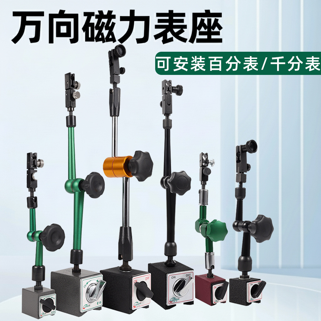 百分表大万向强力磁性表座杠杆千分表固定底座小校表万象座带微调