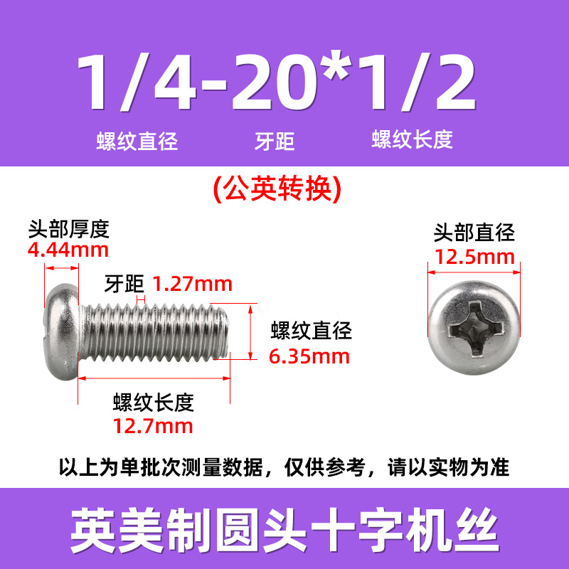 英米製十字丸頭ねじ304ステンレス細歯10 #-32十字溝盤頭ねじ2 #-3/8