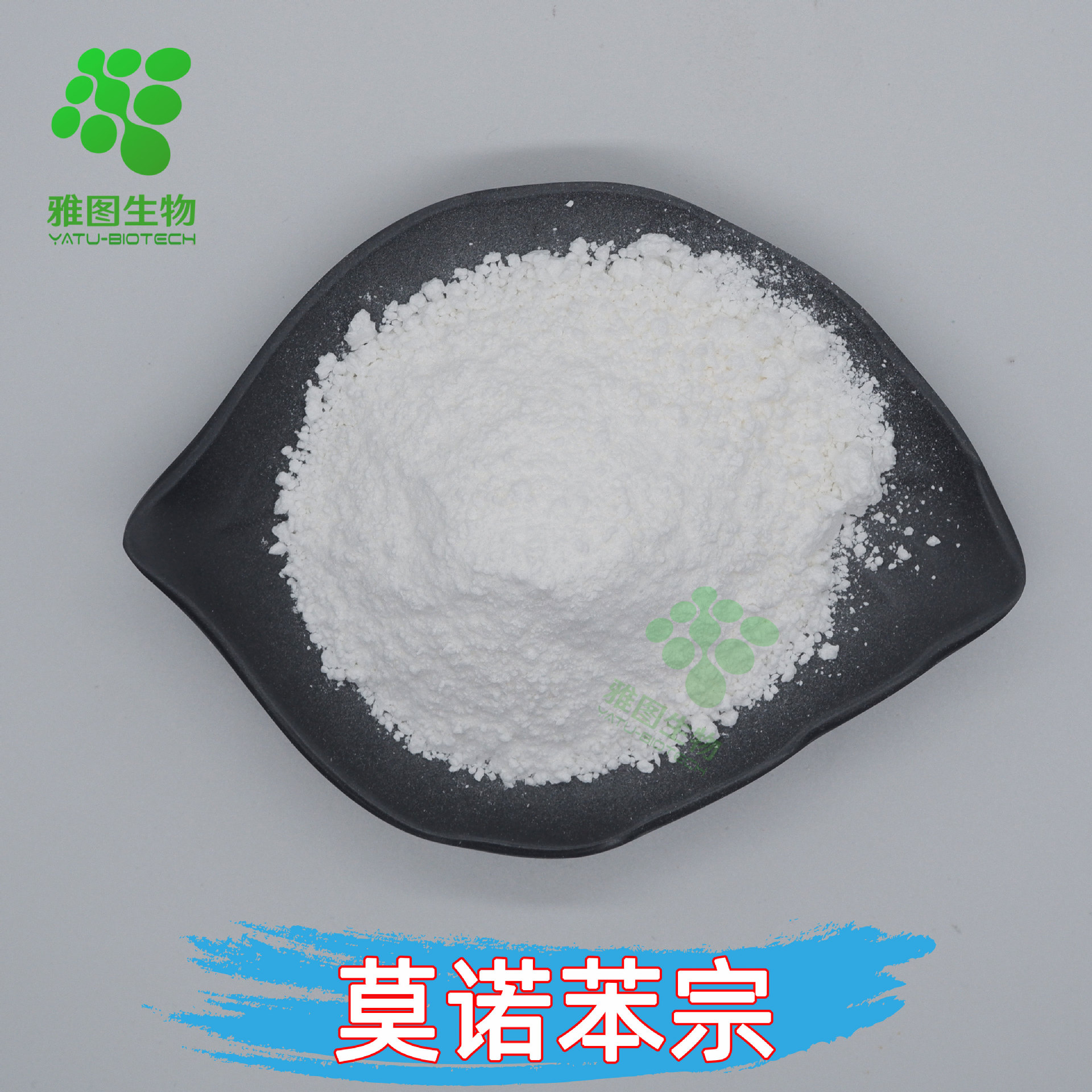 莫诺苯宗99%对苄氧基苯酚化妆品原料100g/袋雅图生物包邮量大优惠