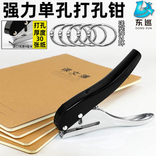 Elementary School student exercise book punching pliers membership card single hole punching device round hole pliers punching device PVC paper punching pliers