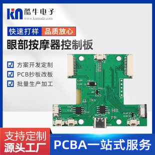 Eye massager control board wholesale heating steam eye mask control board development copy board change board circuit board