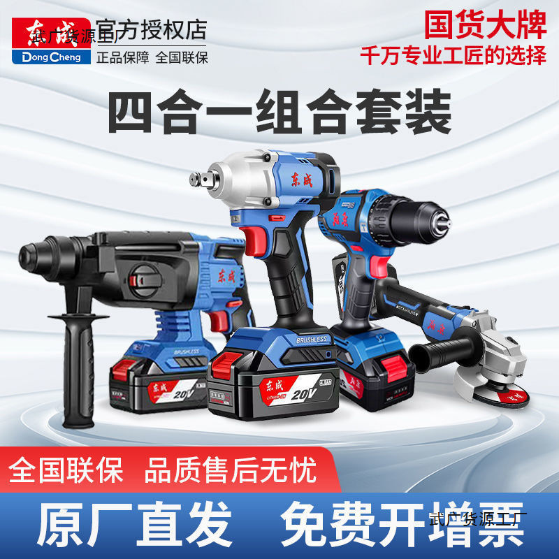 东成电锤锂电池角磨机电扳手冲击钻电钻切割机充电式工具组合套装