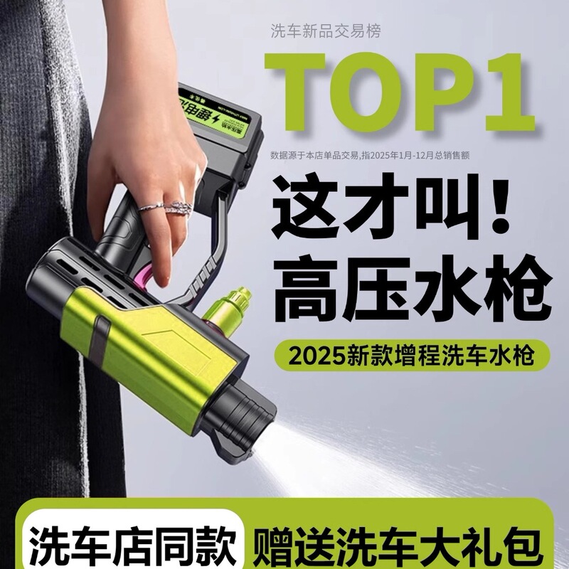 Car Wash High-Pressure Water Gun, New Household Model, 2025 New Electric Water Gun, Lithium Battery Wireless Car Wash Machine