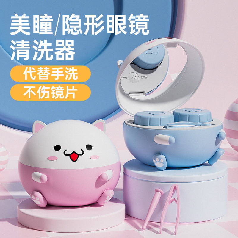 コンタクトレンズケース美瞳ケースアニメ自動洗浄かわいい超音波電動眼鏡洗浄機充電金|undefined