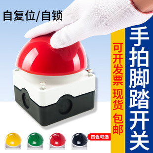 Large Mushroom Head Button Switch Sfak Ball Type Foot Pedal Hand Clap Judge Clap Light Trigger Button Waterproof Replacement for Eaton