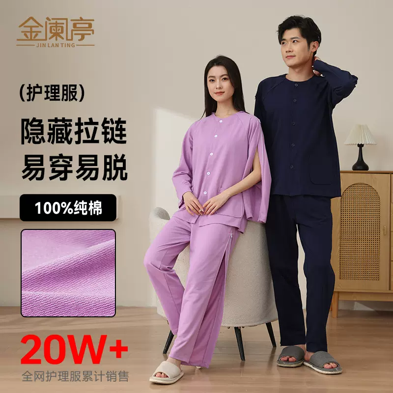 护理服衣服术后专用睡衣病人春秋卧床病号服易穿脱隐藏拉链纯棉